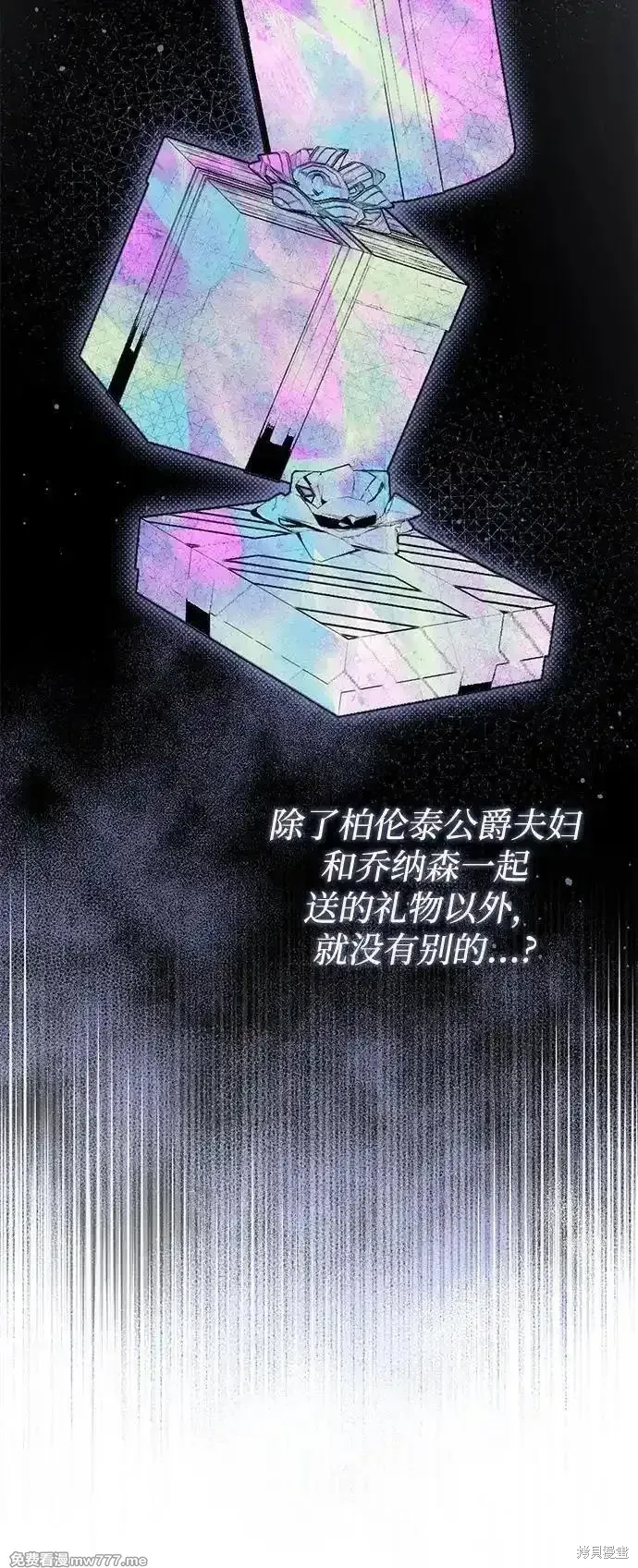 暴君必须死百度百科漫画,第91话2图