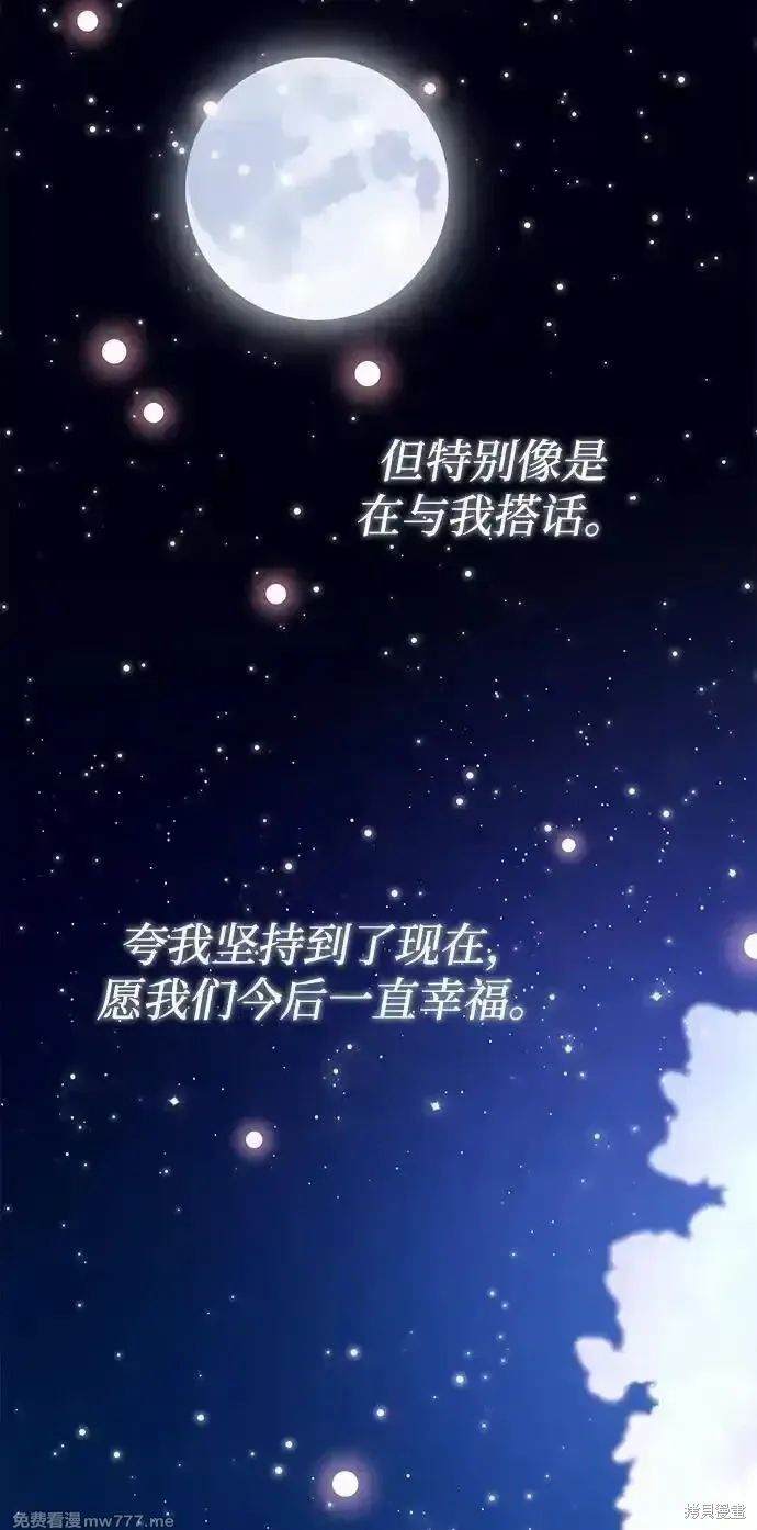 暴君想要善良地活着漫画,第92话1图