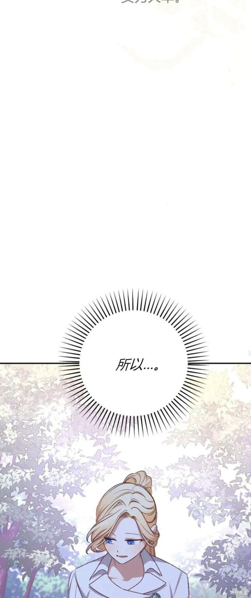 暴君想要善良地活着漫画,第72话1图