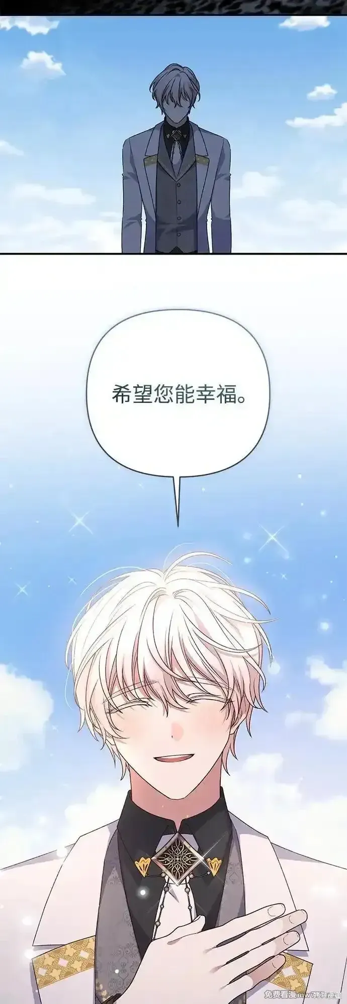 暴君想要善良地活着漫画,第81话2图