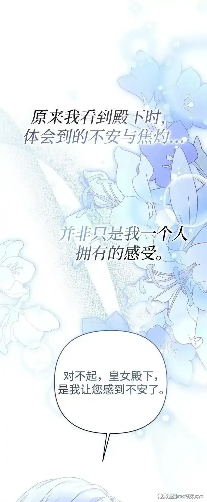 暴君想要善良地活着漫画,第92话2图