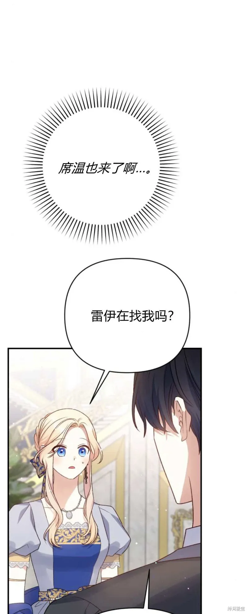 暴君想要善良地活着漫画,第72话1图