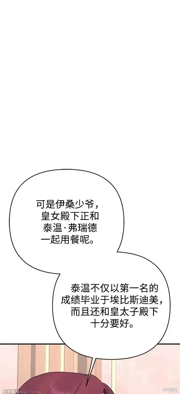 暴君想要善良地活着漫画,第77话1图