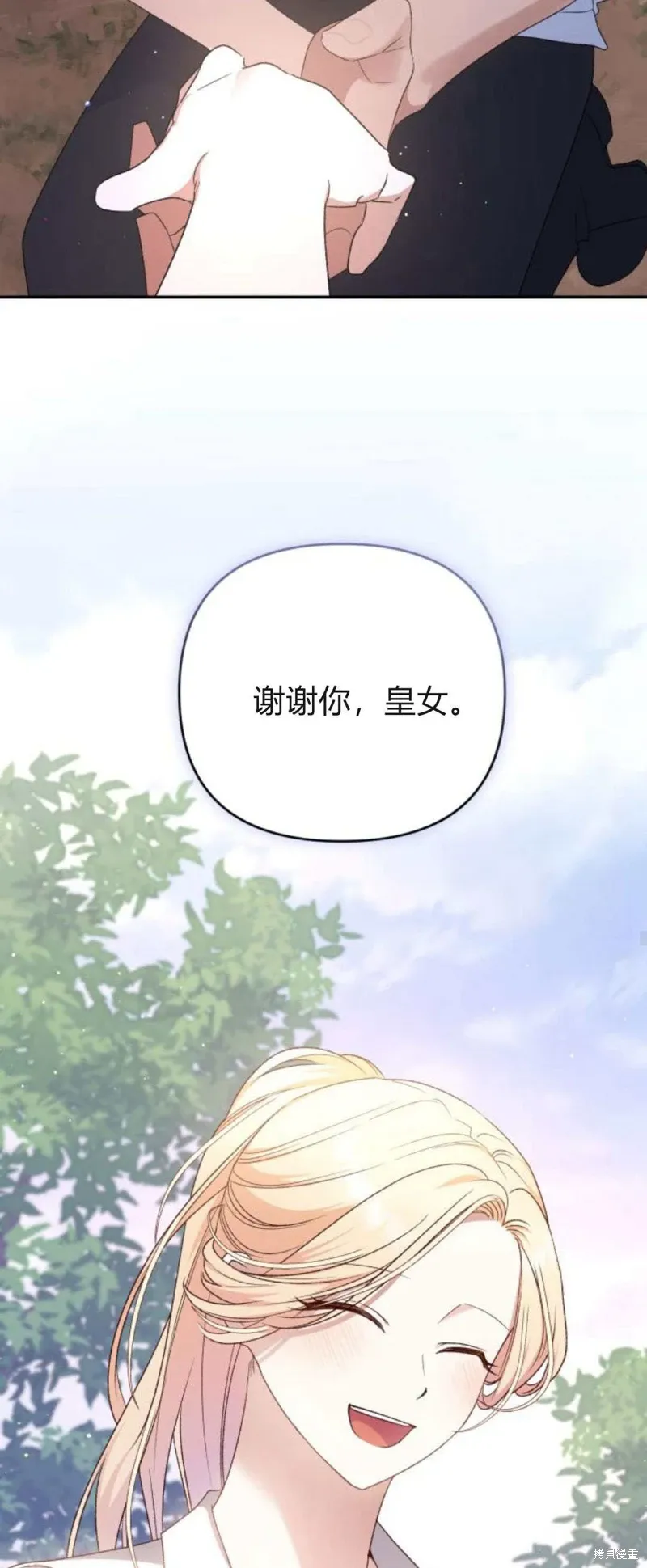 暴君想要善良地活着漫画,第72话2图
