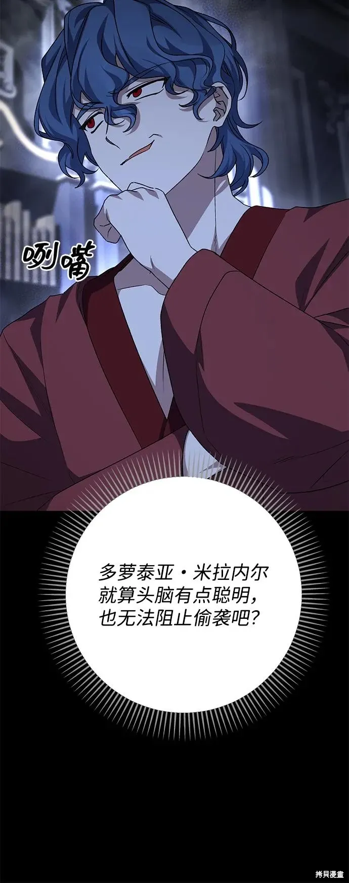 暴君想要善良地活着漫画,第110话2图