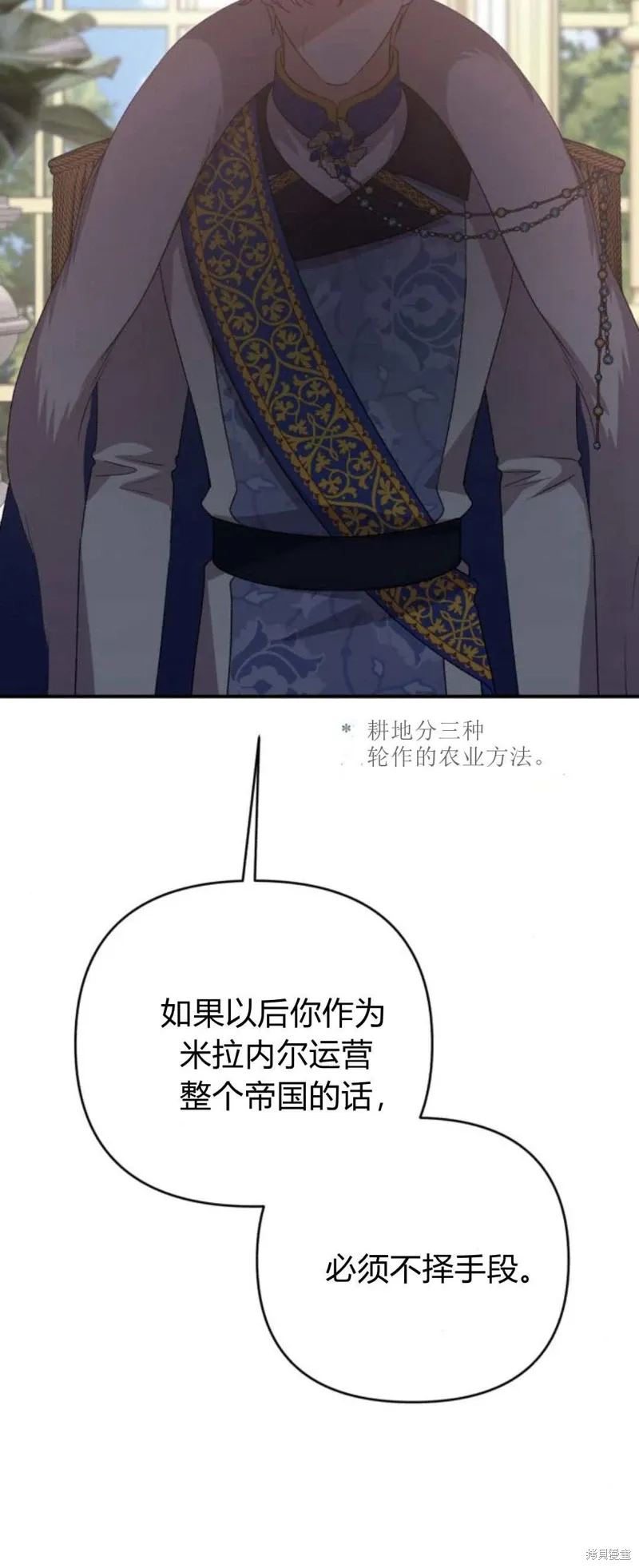 暴君想要善良地活着漫画,第70话1图