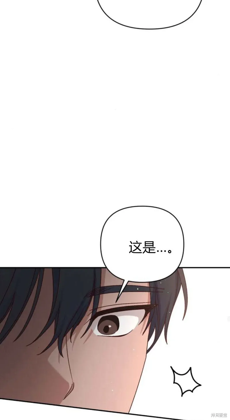 暴君想要善良地活着漫画,第73话1图
