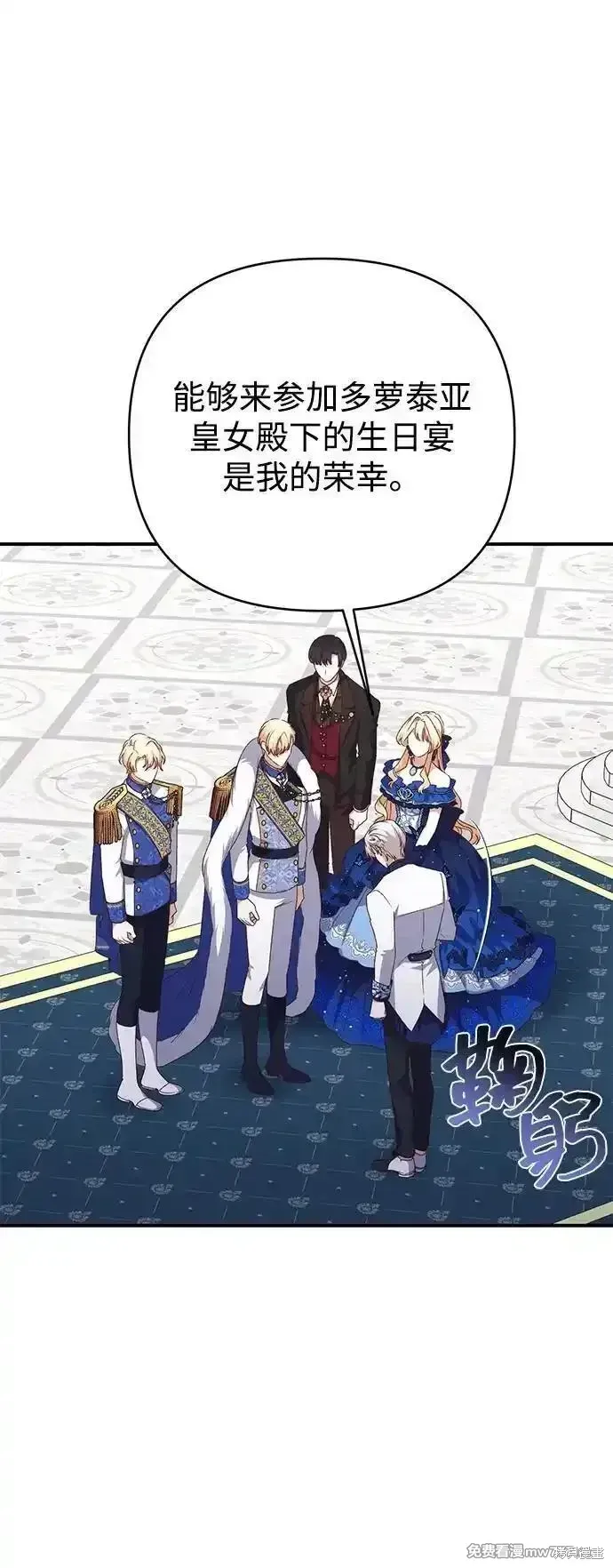 暴君想要善良地活着漫画,第91话2图