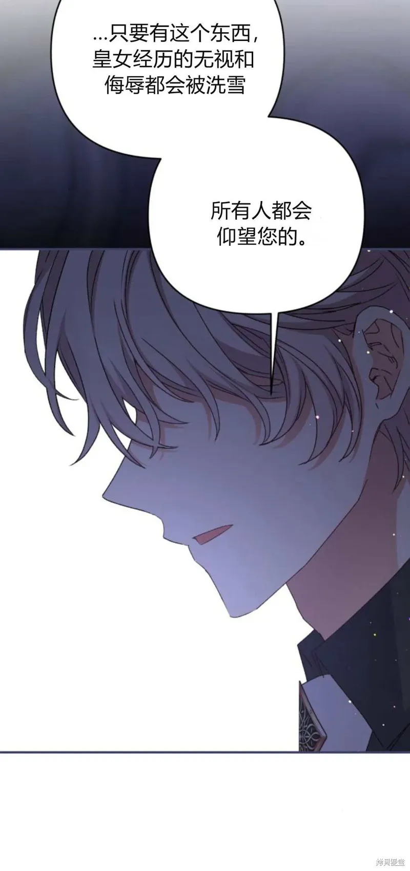暴君想要善良地活着漫画,第63话2图