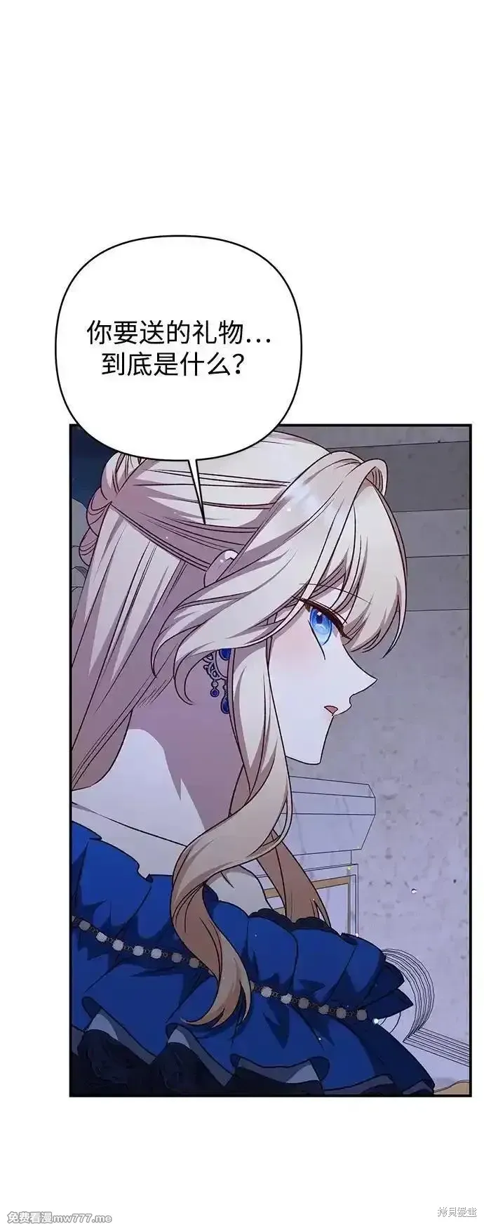 暴君想要善良地活着漫画,第92话2图