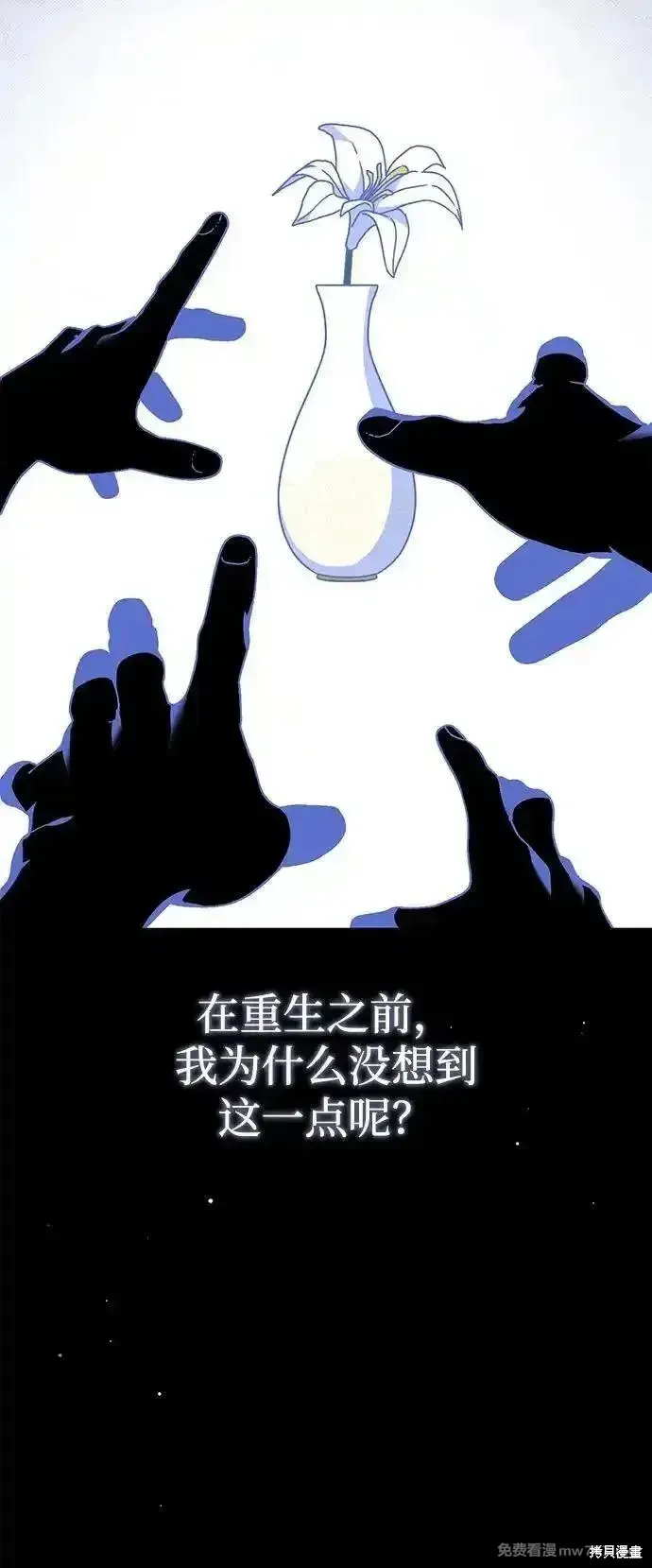 暴君想要善良地活着漫画,第81话1图