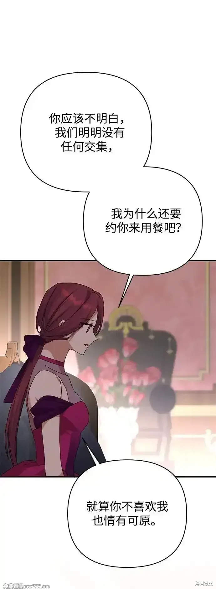暴君想要善良地活着漫画,第77话2图