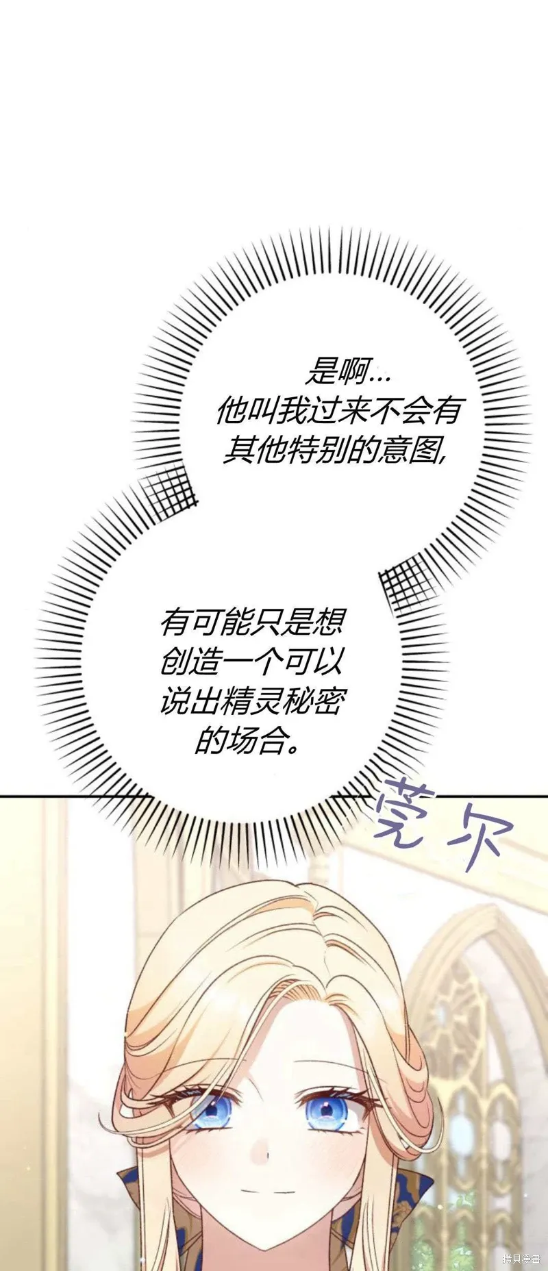 暴君想要善良地活着漫画,第73话1图