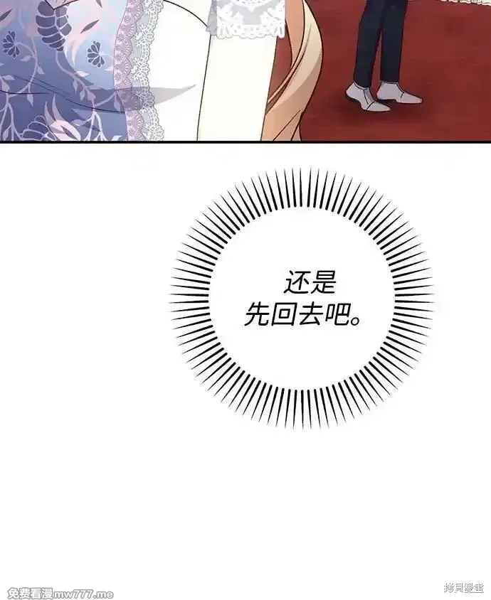 暴君想要善良地活着漫画,第83话2图