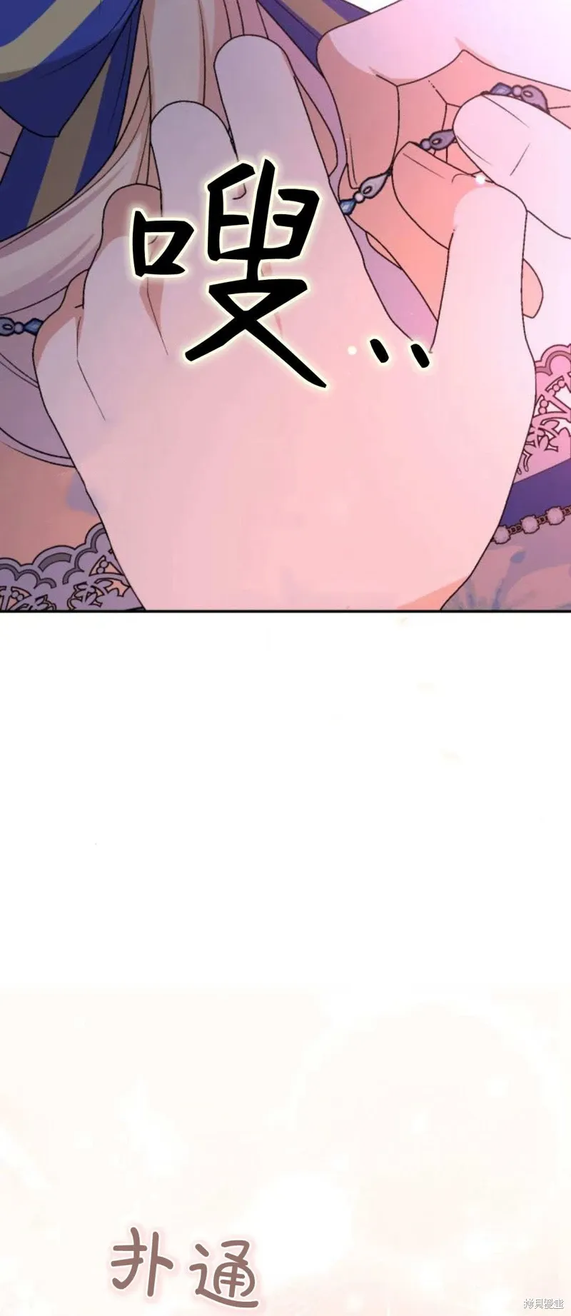 暴君想要善良地活着漫画,第69话2图