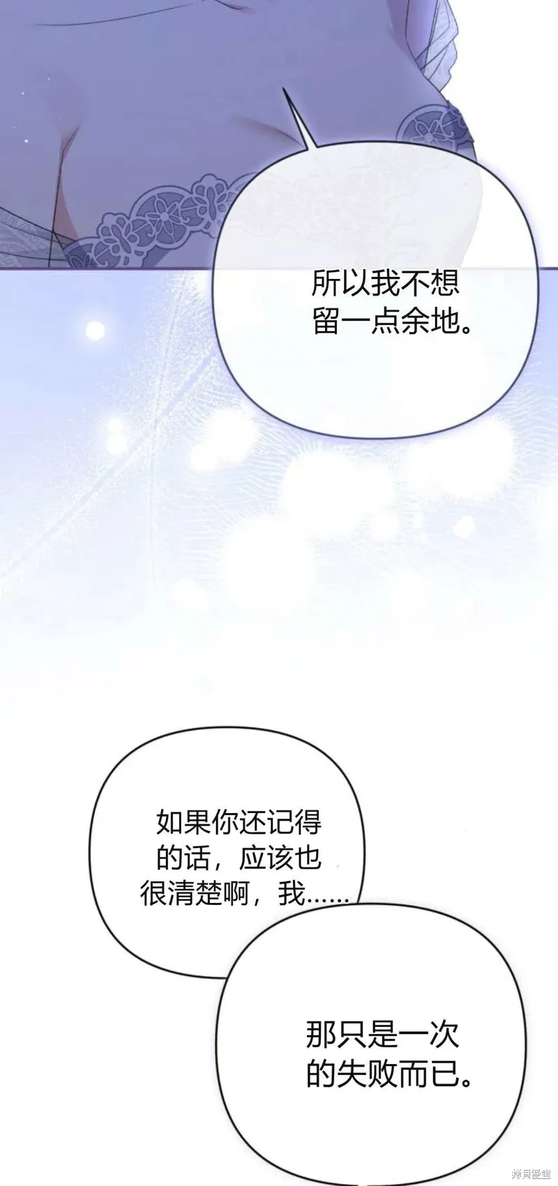 暴君想要善良地活着漫画,第63话2图