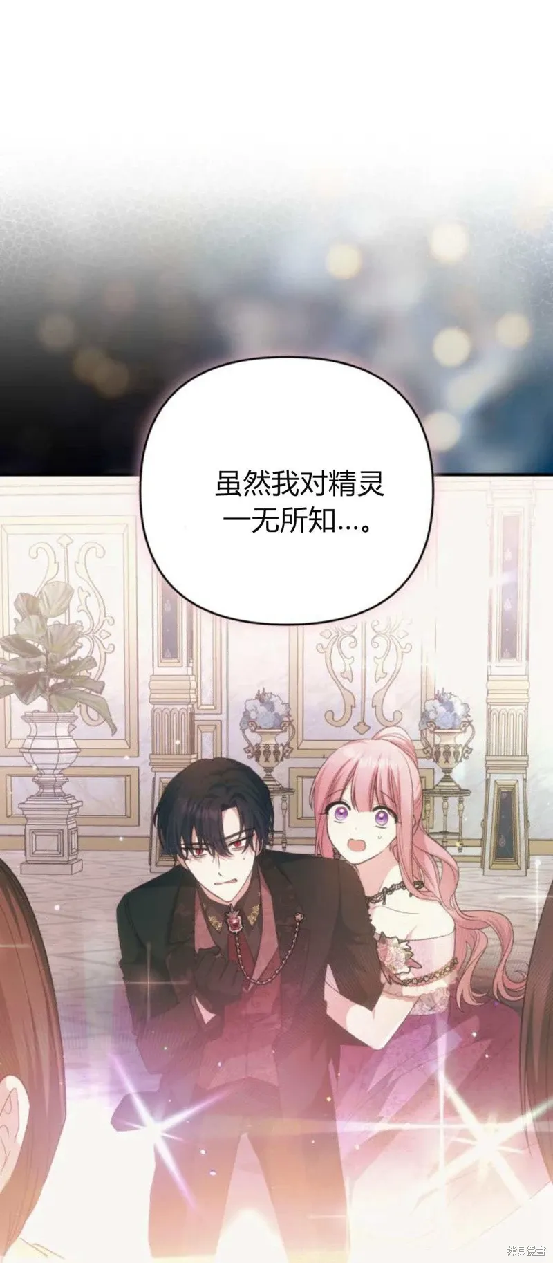 暴君想要善良地活着漫画,第63话1图