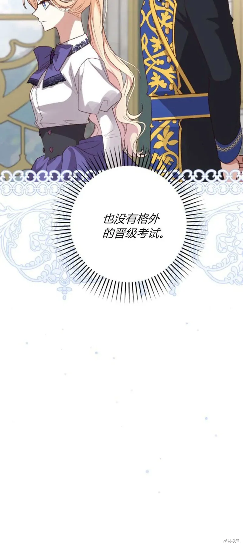 暴君想要善良地活着漫画,第72话2图