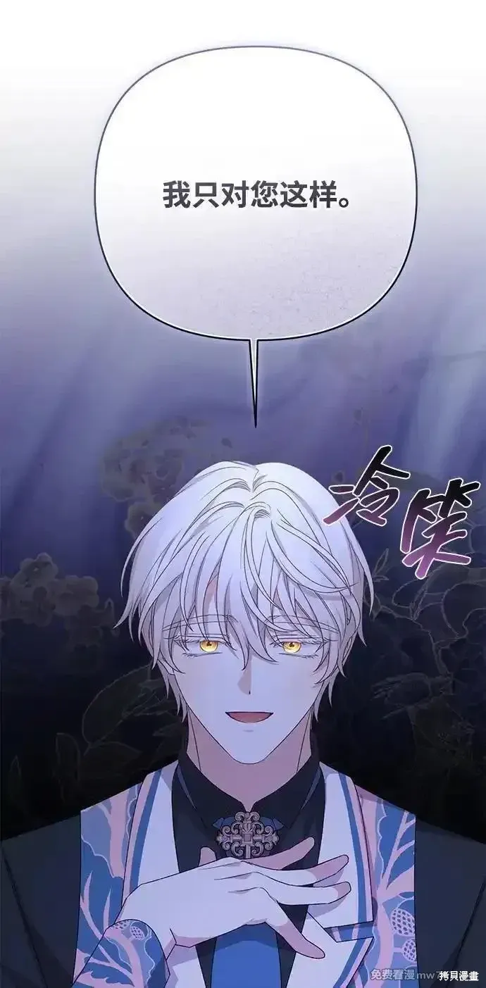 暴君想要善良地活着全剧漫画,第87话1图