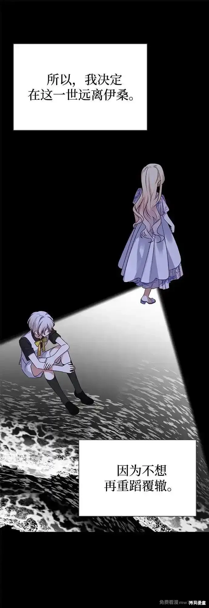 暴君想要善良地活着漫画,第81话2图