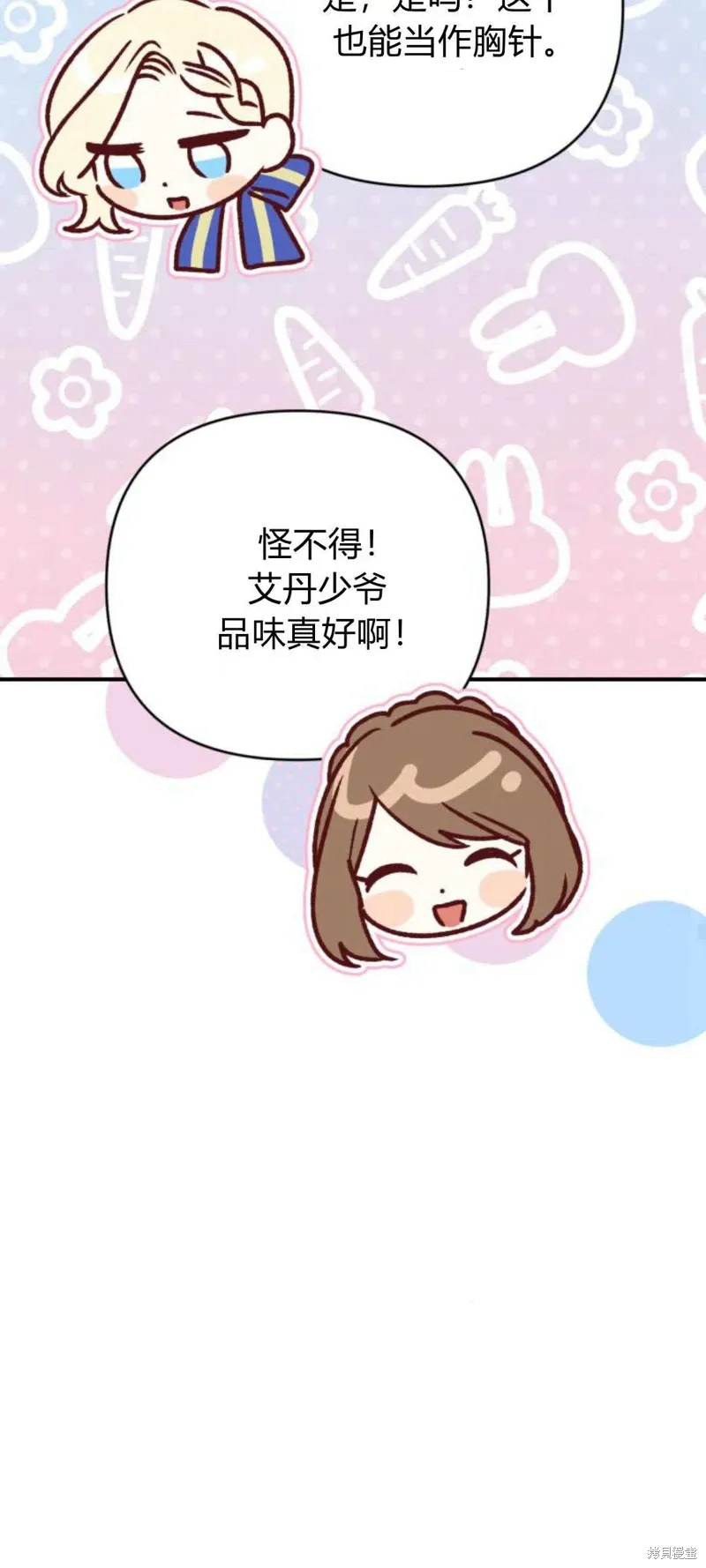 暴君想要善良地活着漫画,第69话2图