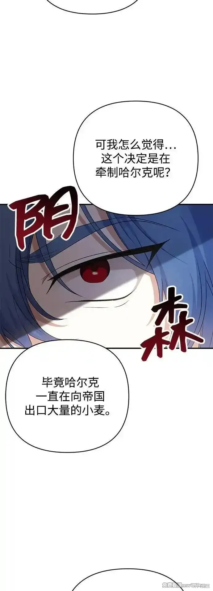 暴君想要善良地活着漫画,第79话1图