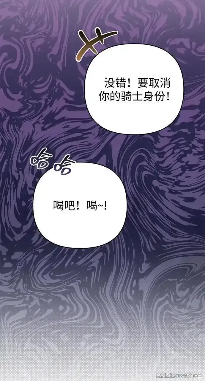暴君想要善良地活着漫画,第75话2图