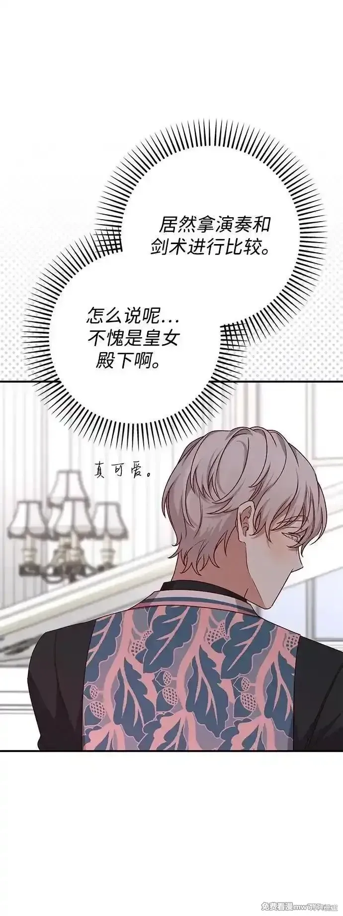 暴君想要善良地活着漫画,第86话2图