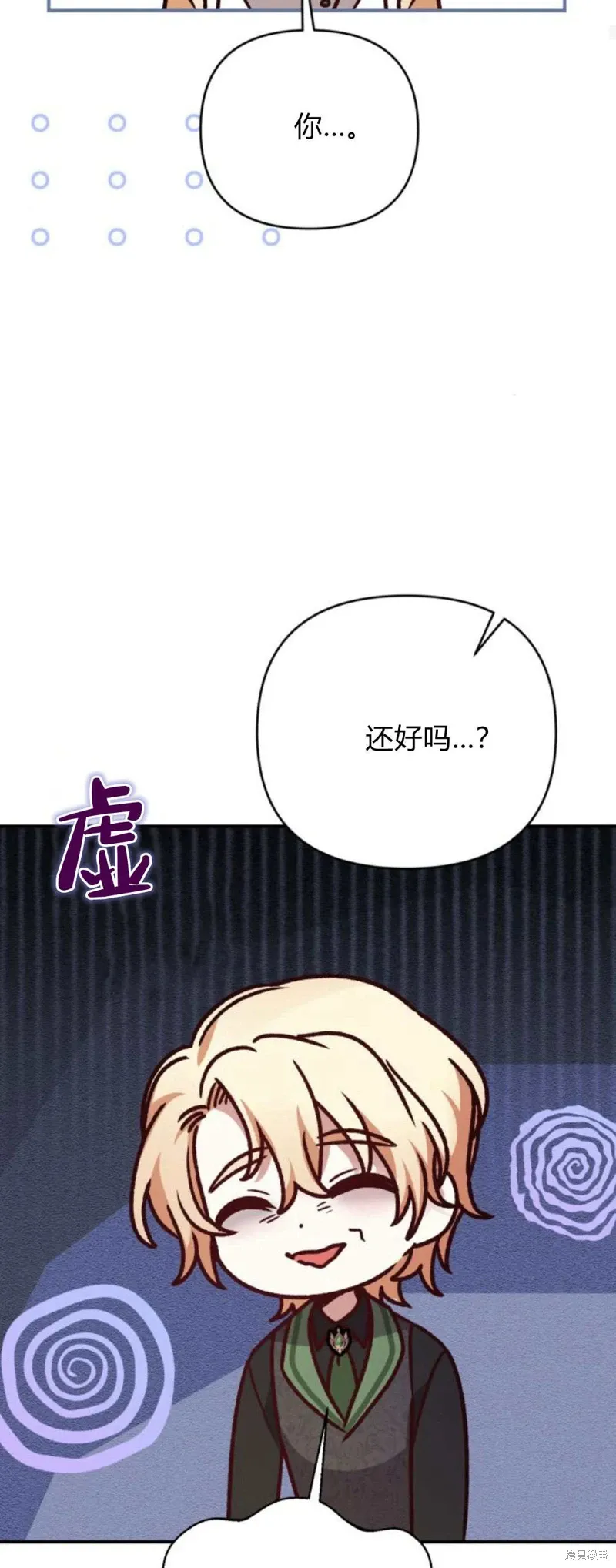暴君想要善良地活着漫画,第70话2图