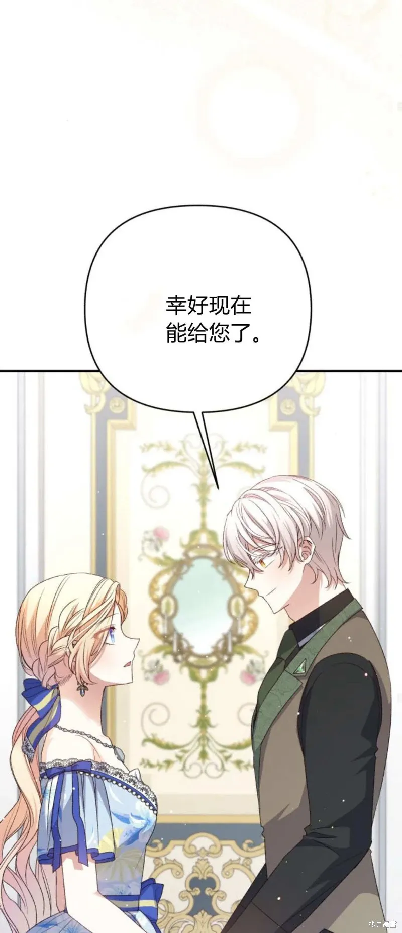 暴君想要善良地活着漫画,第69话1图