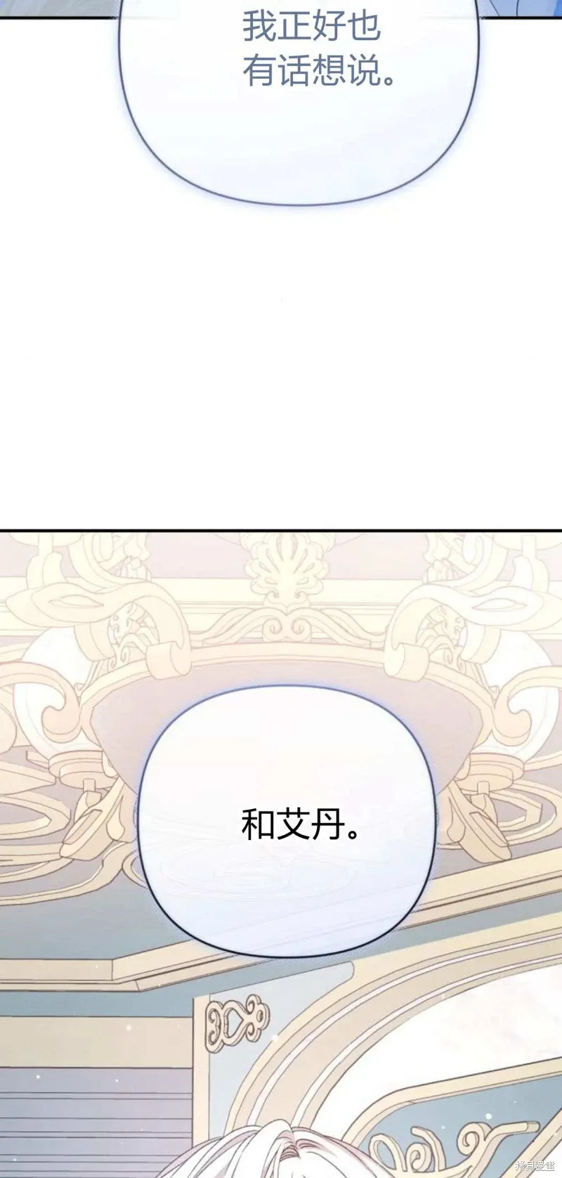 暴君想要善良地活着漫画,第67话1图
