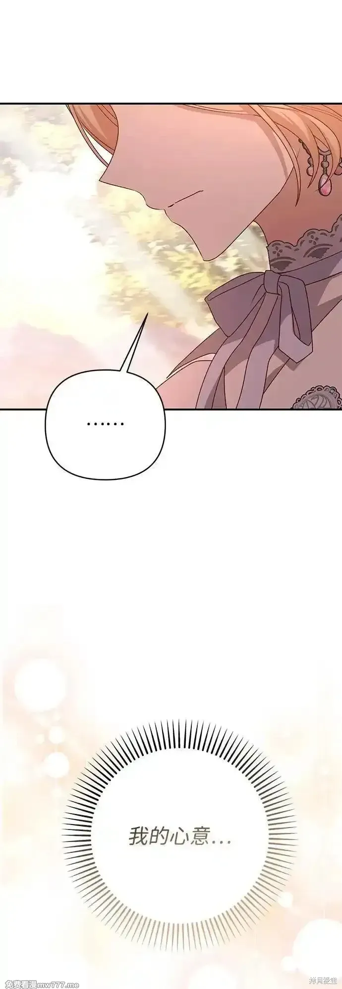 暴君想要善良地活着漫画,第78话2图