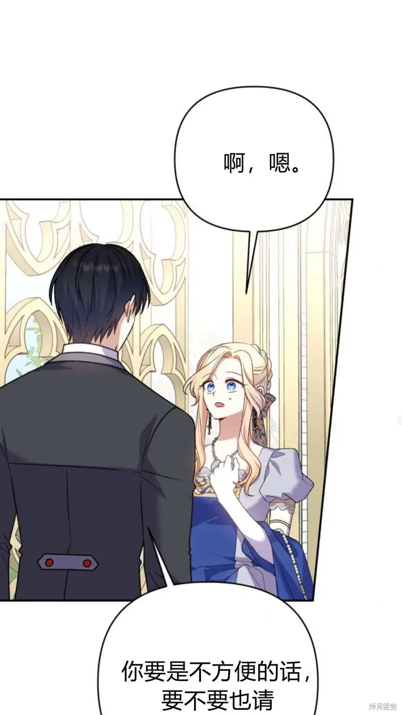 暴君想要善良地活着漫画,第73话2图