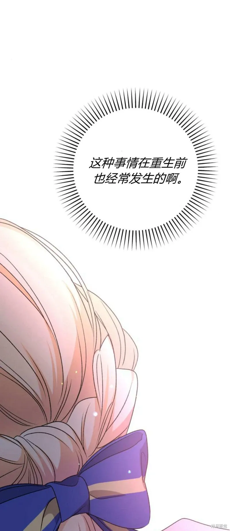 暴君想要善良地活着漫画,第69话1图