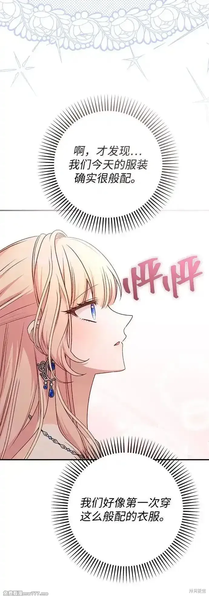 暴君想要善良地活着漫画,第89话1图