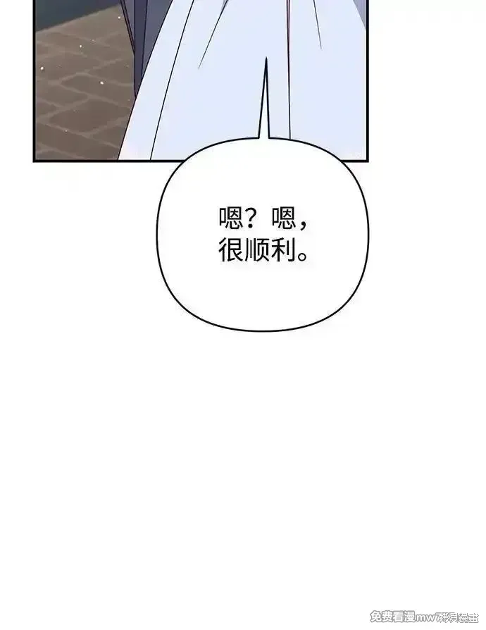 暴君想要善良地活着漫画,第75话1图