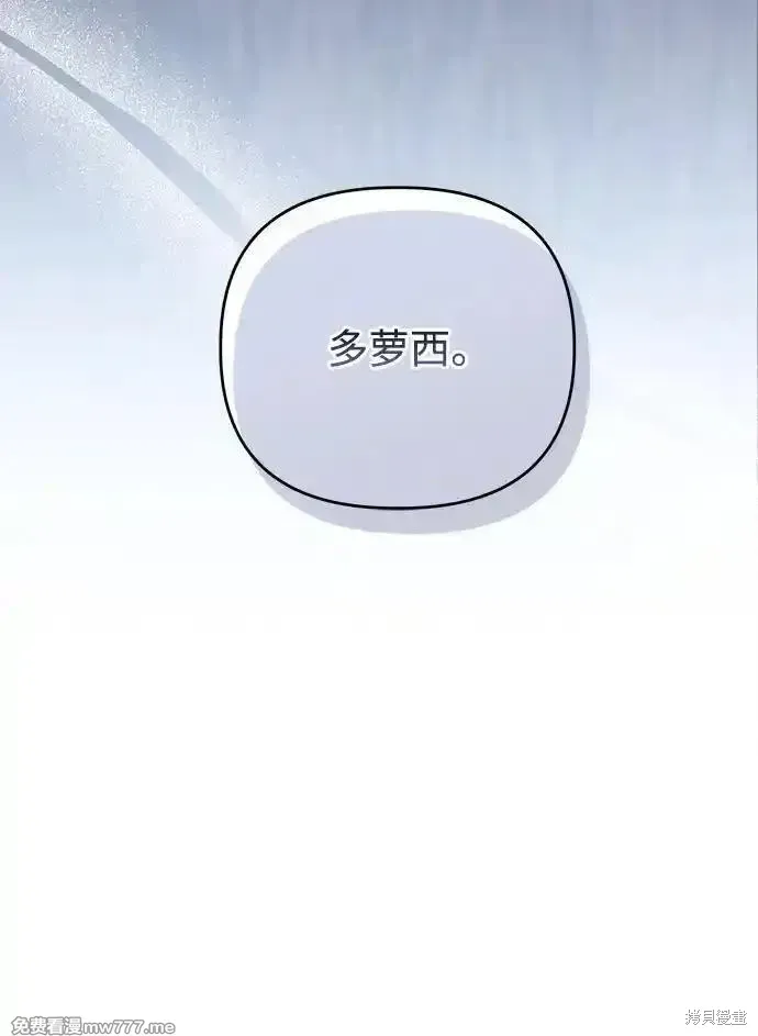 暴君想要善良地活着漫画,第100话2图
