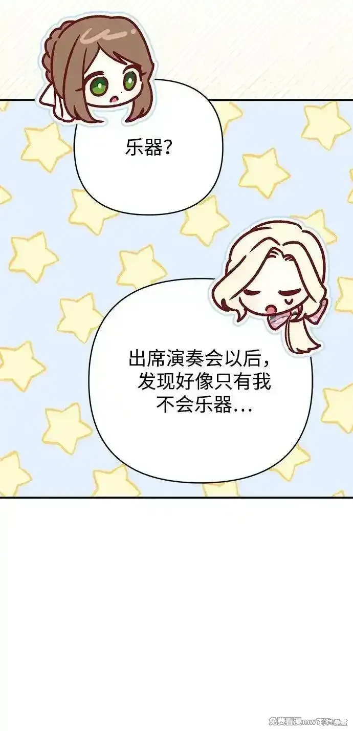 暴君想要善良地活着漫画,第84话1图