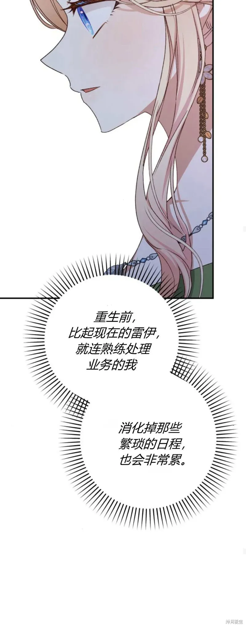 暴君想要善良地活着漫画,第70话2图