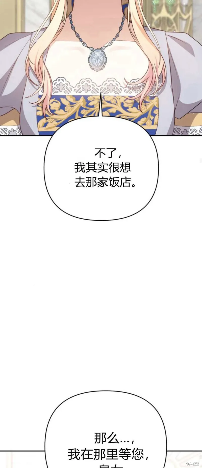 暴君想要善良地活着漫画,第73话2图