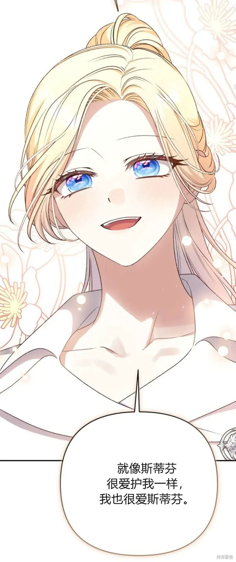 暴君想要善良地活着漫画,第72话1图