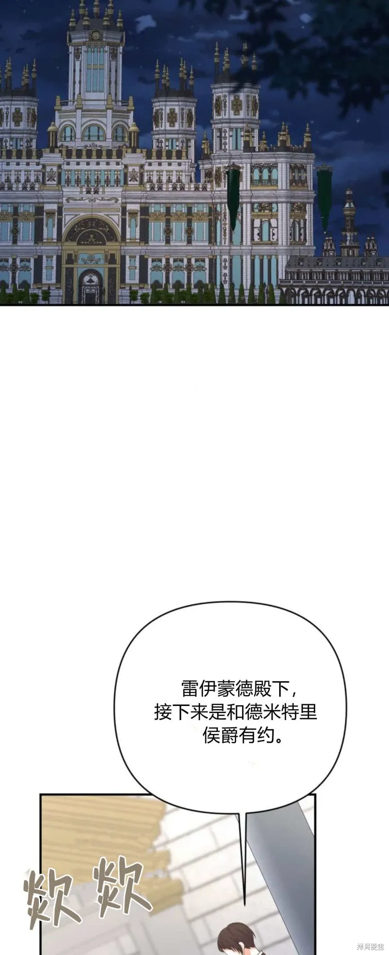 暴君想要善良地活着漫画,第70话2图