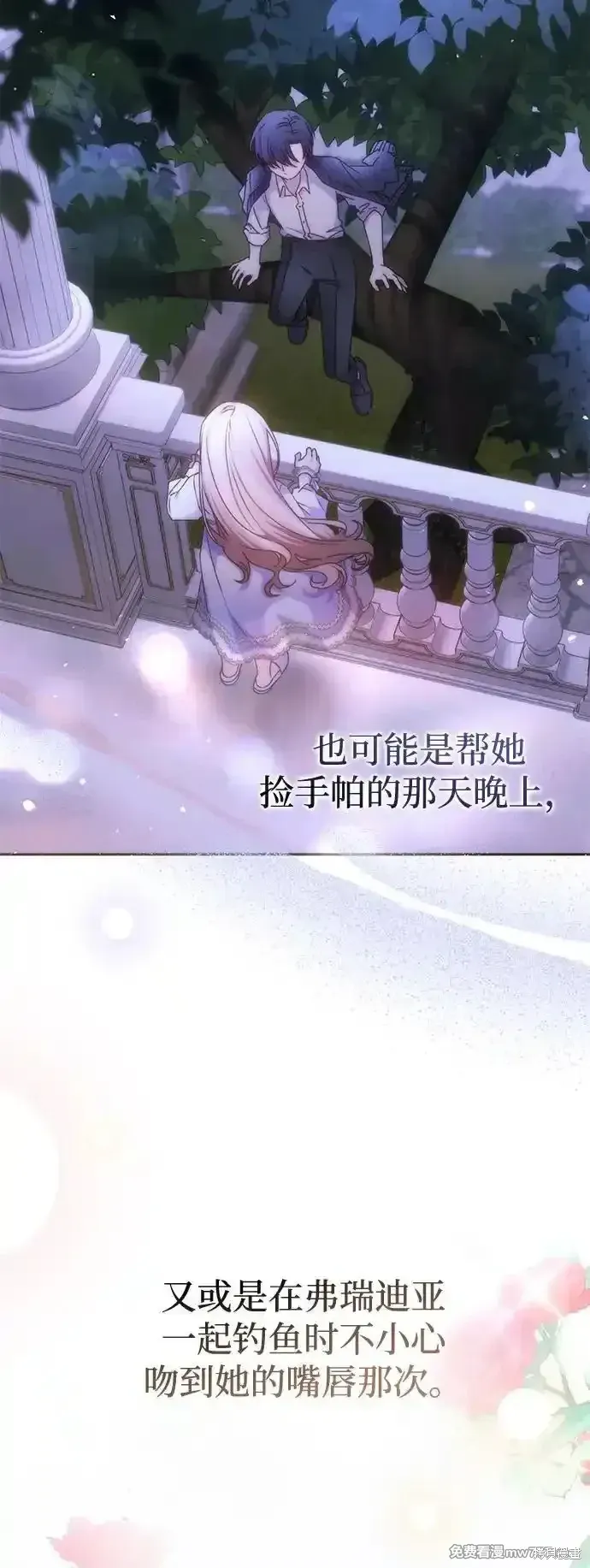 暴君想要善良地活着漫画,第77话2图