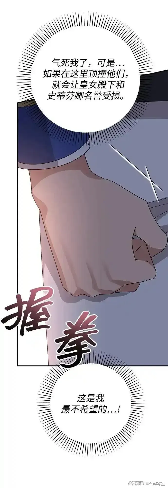 暴君想要善良地活着漫画,第75话1图