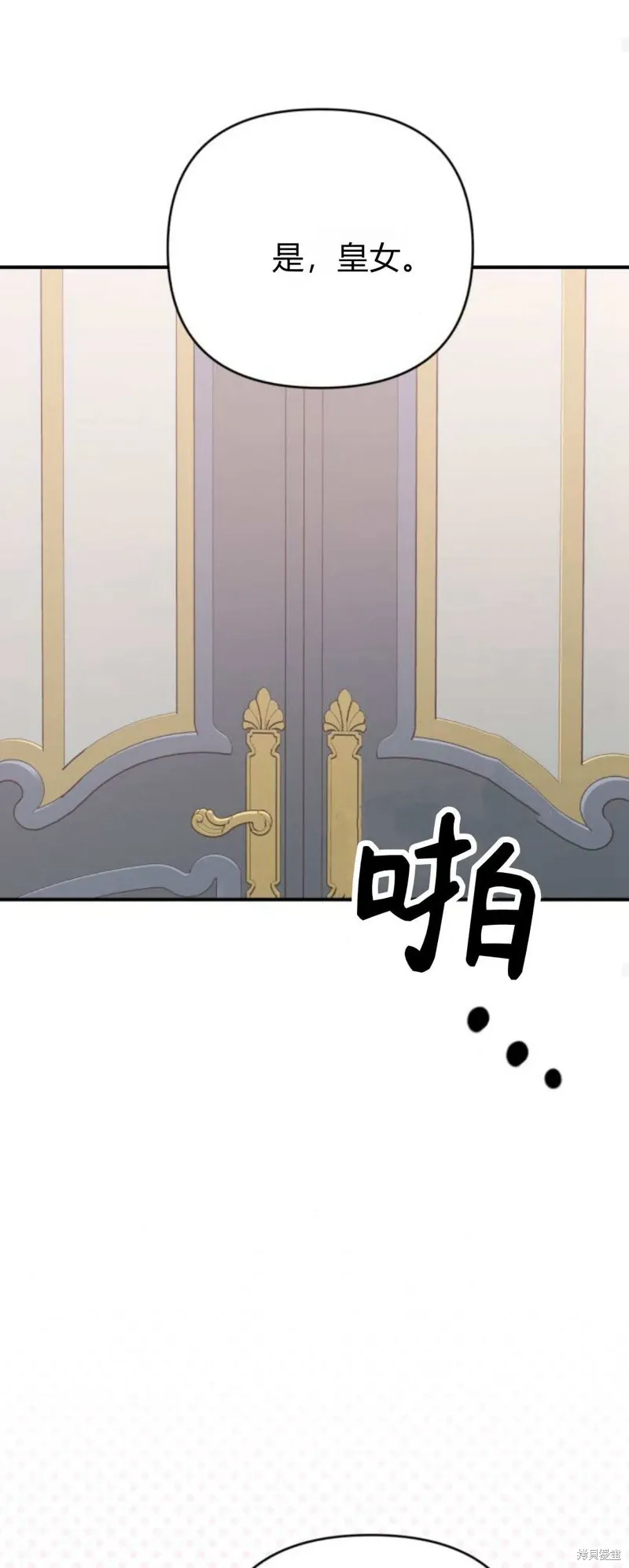 暴君想要善良地活着漫画,第67话1图