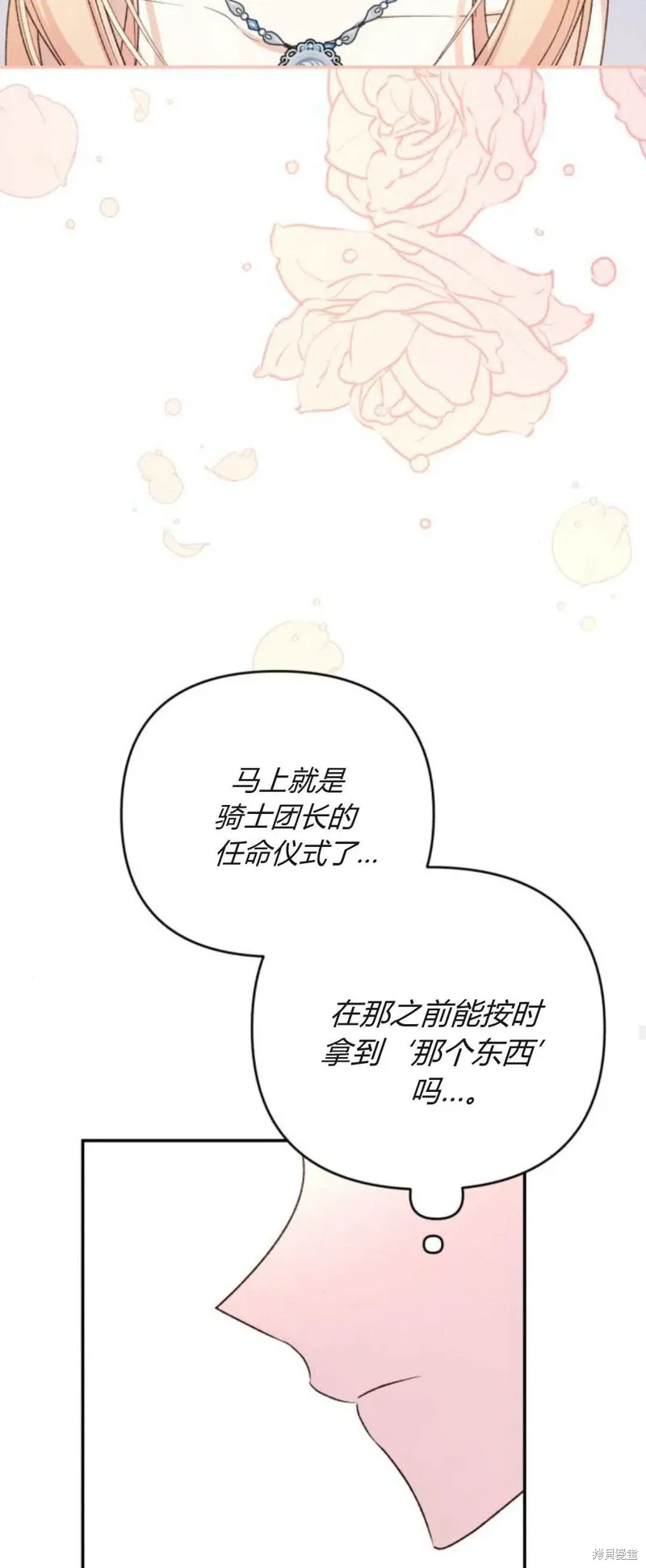 暴君想要善良地活着漫画,第72话2图