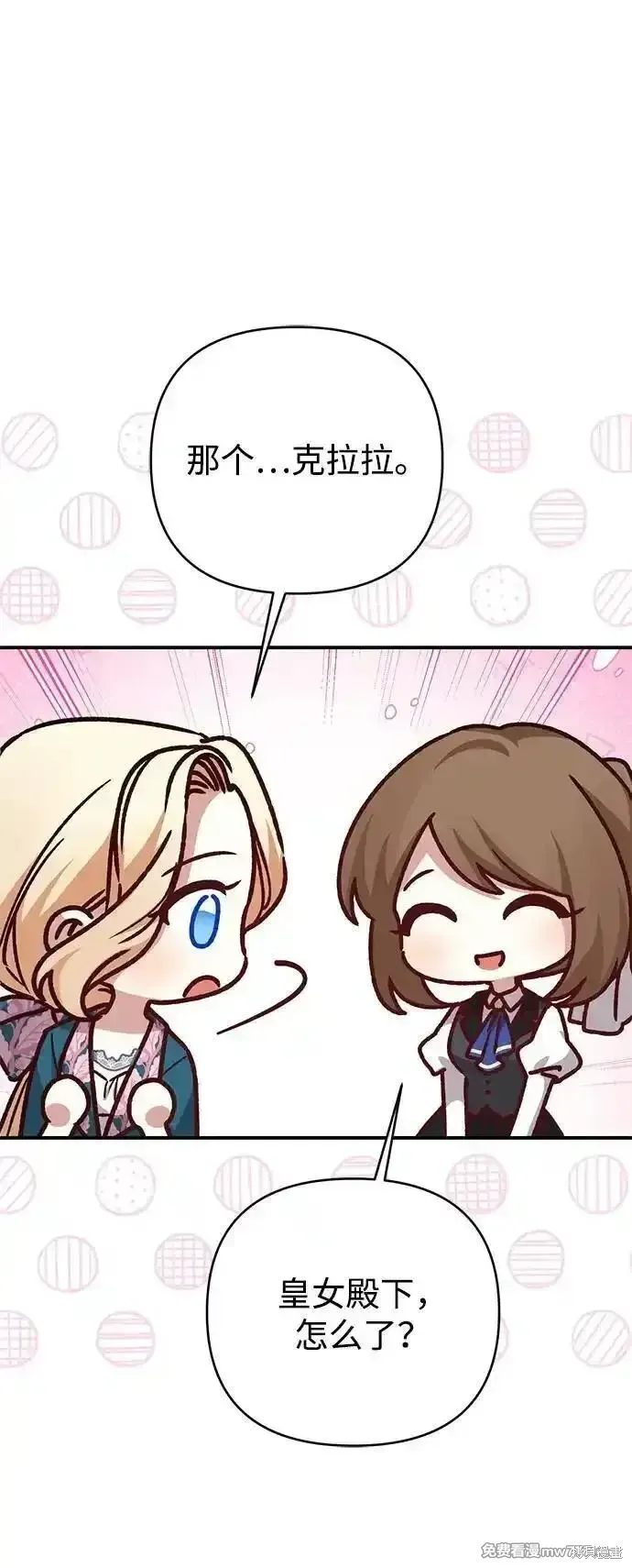 暴君想要善良地活着漫画,第84话1图