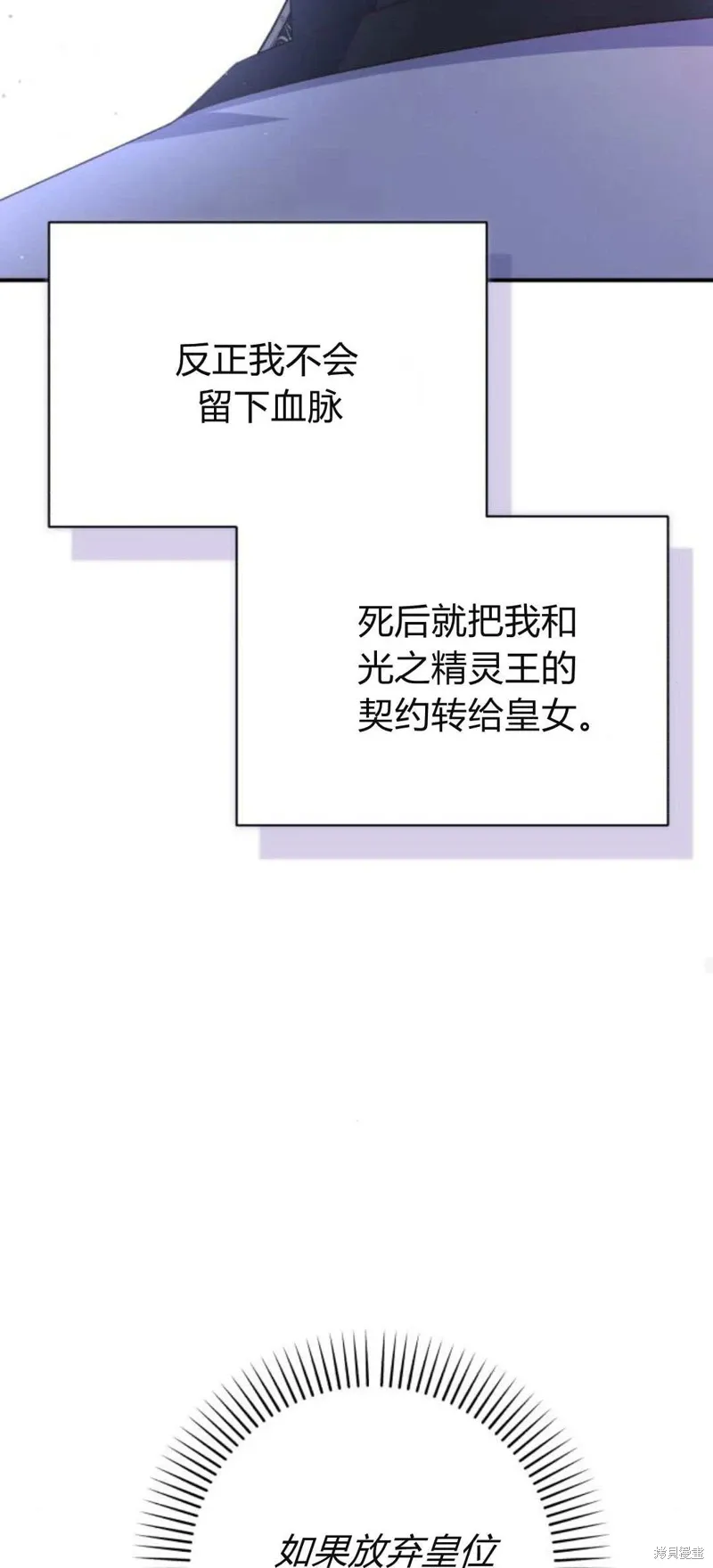 暴君想要善良地活着漫画,第63话2图