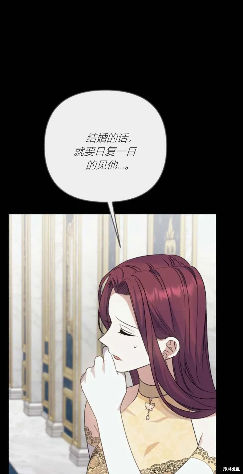 暴君想要善良地活着漫画,第71话1图
