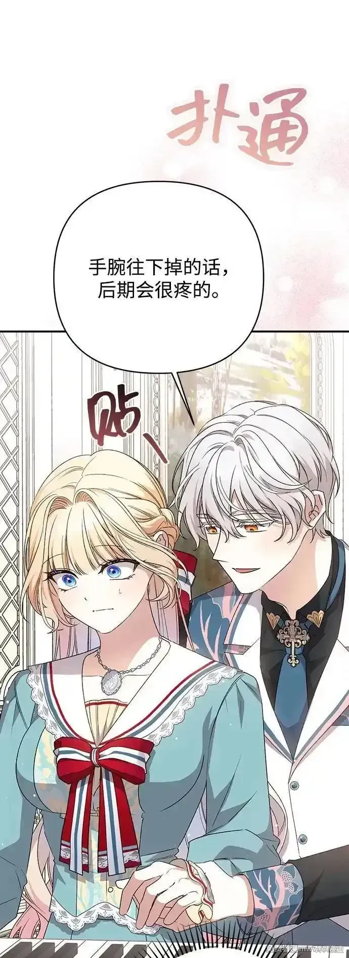 暴君想要善良地活着漫画,第86话2图